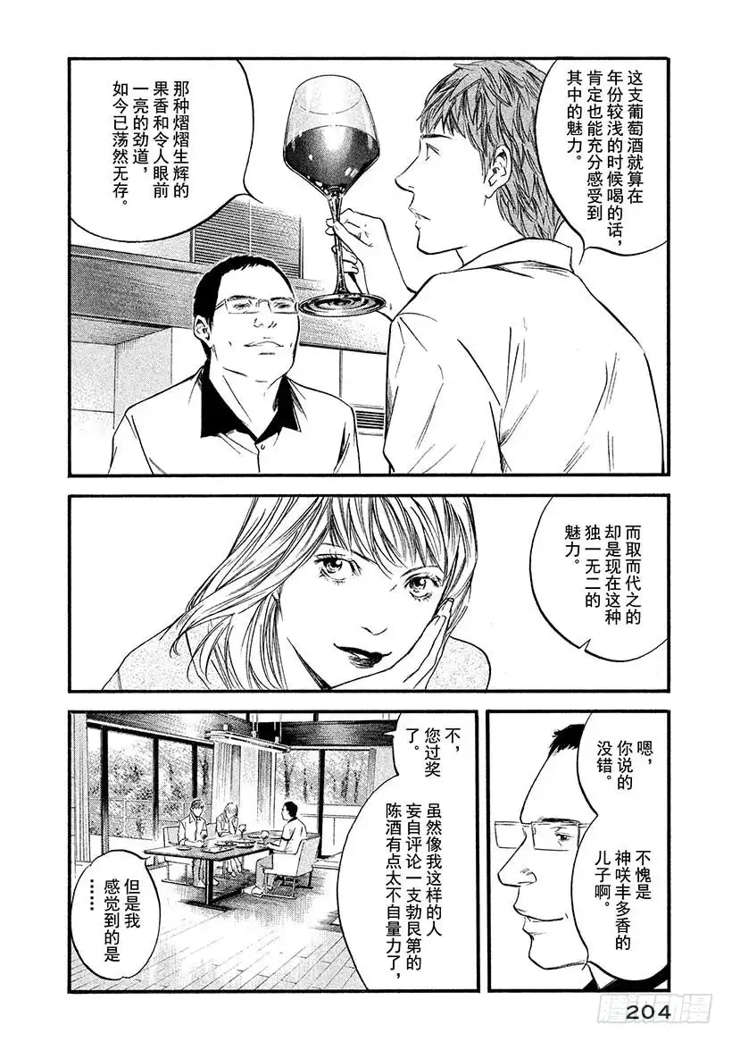 《神之雫（神之水滴）》#409 时间的等价交换 第18页