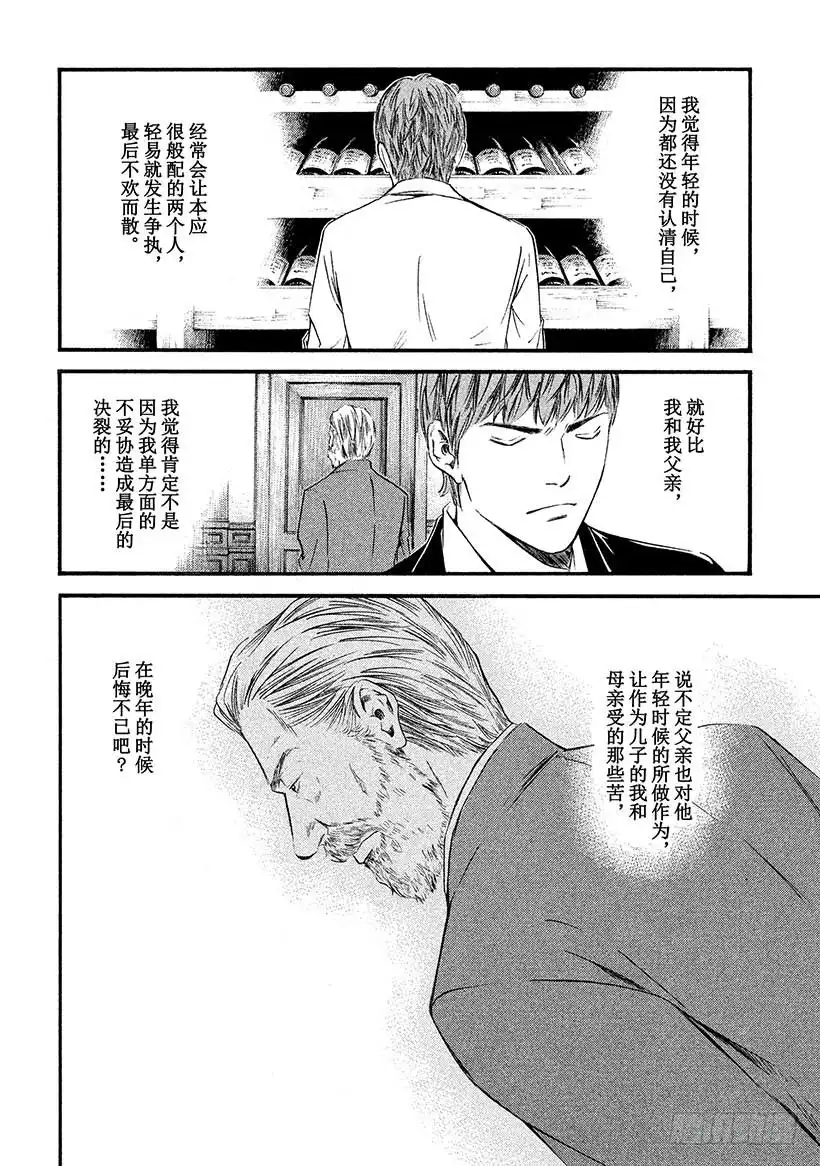 《神之雫（神之水滴）》#409 时间的等价交换 第6页