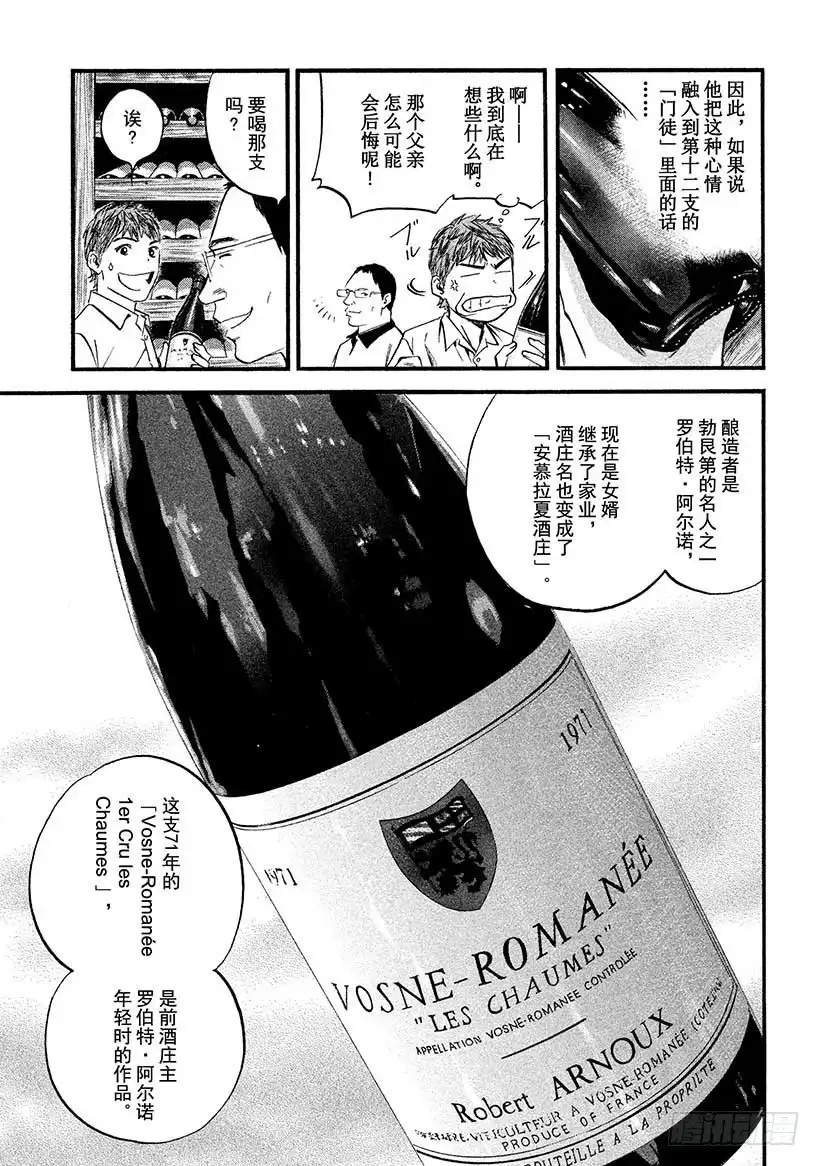 《神之雫（神之水滴）》#409 时间的等价交换 第7页