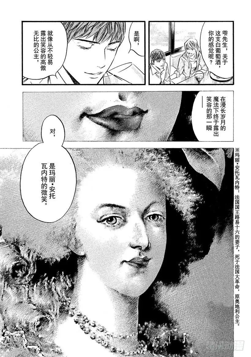 《神之雫（神之水滴）》#409 时间的等价交换 第13页