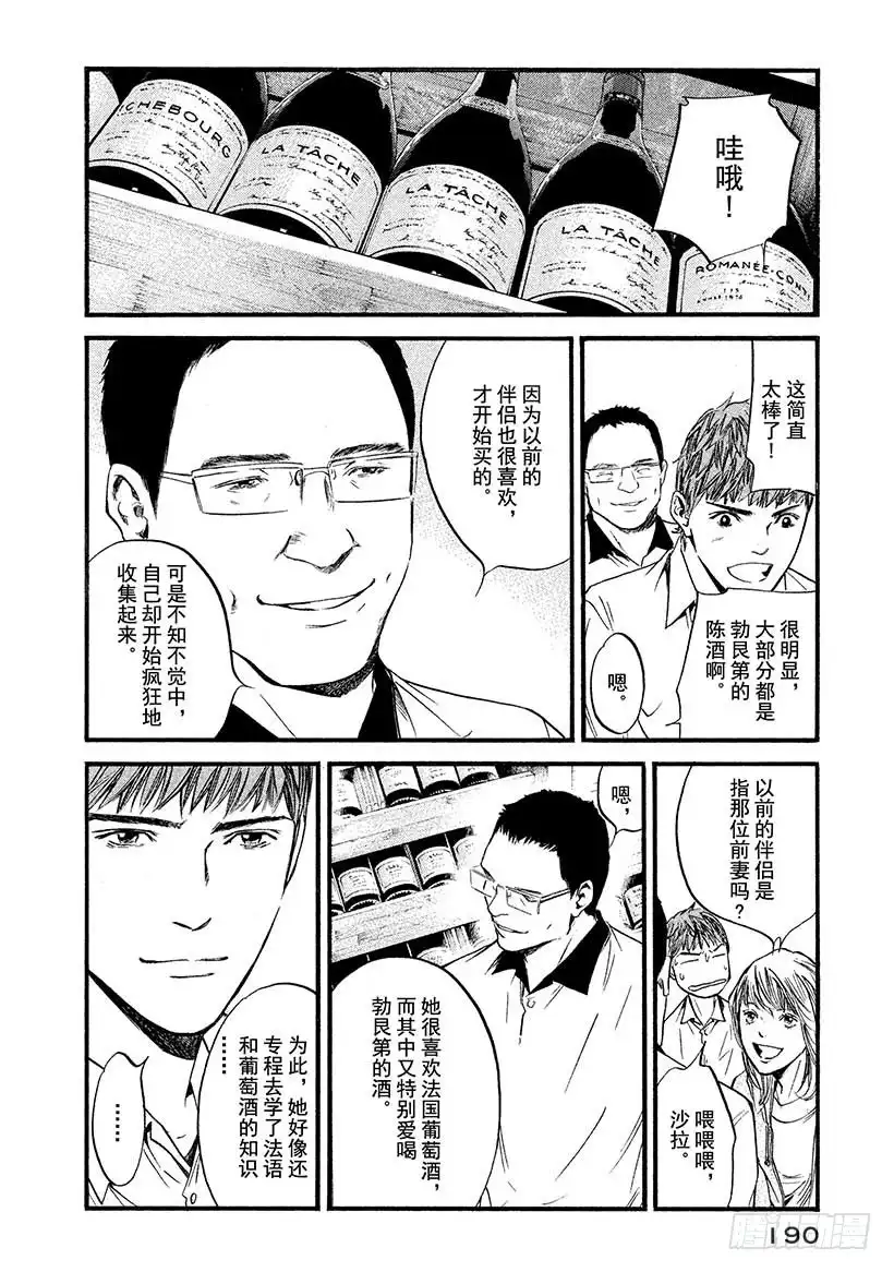 《神之雫（神之水滴）》#409 时间的等价交换 第4页