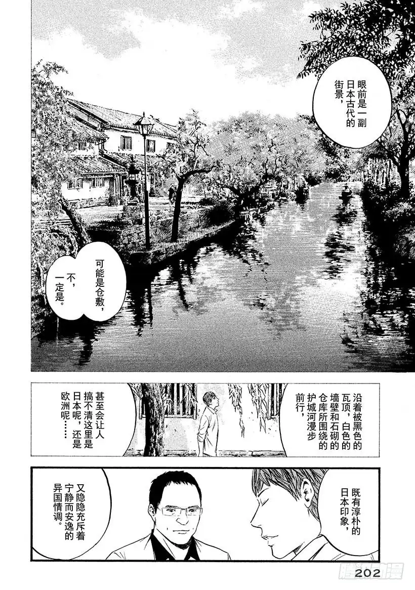 《神之雫（神之水滴）》#409 时间的等价交换 第16页