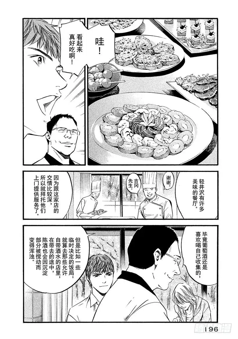 《神之雫（神之水滴）》#409 时间的等价交换 第10页