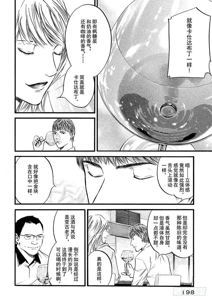 《神之雫（神之水滴）》#409 时间的等价交换 第12页