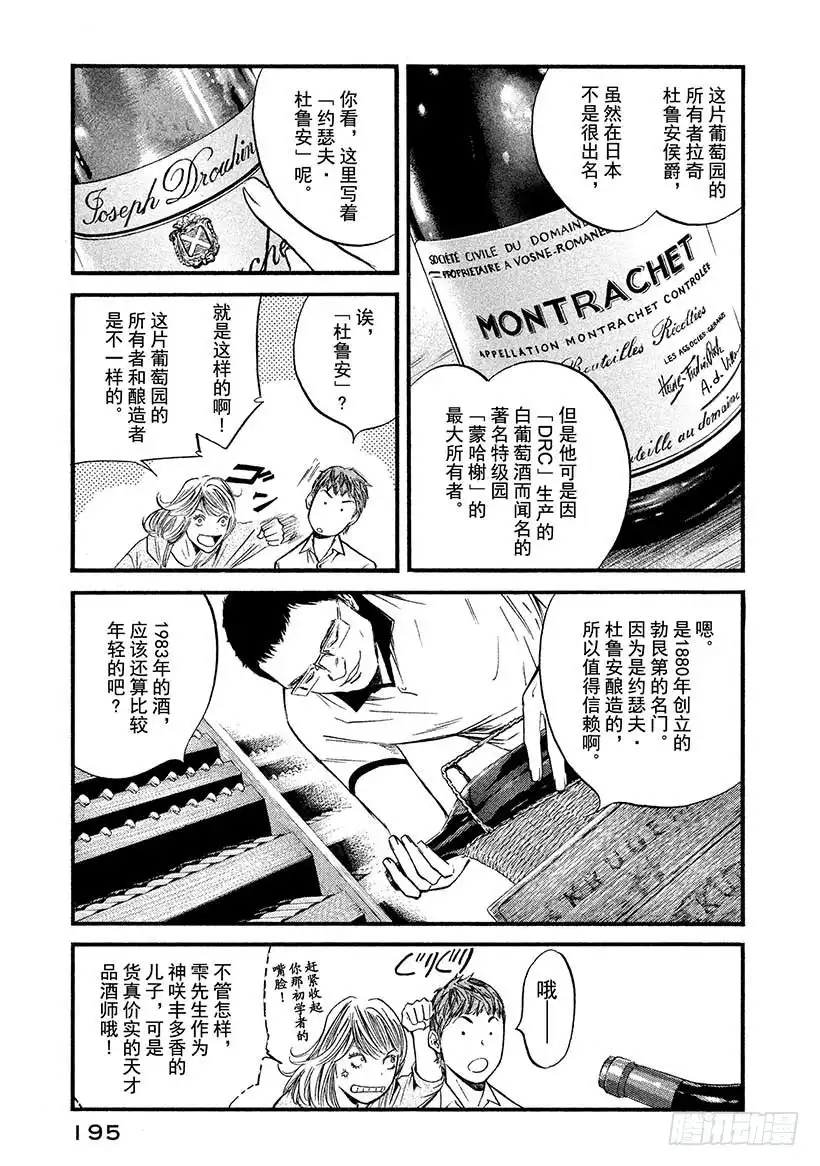 《神之雫（神之水滴）》#409 时间的等价交换 第9页