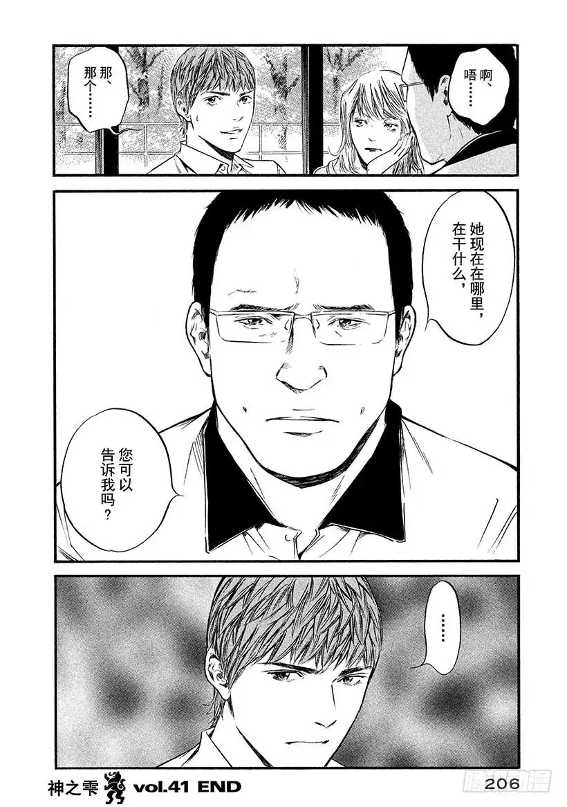 《神之雫（神之水滴）》#409 时间的等价交换 第20页