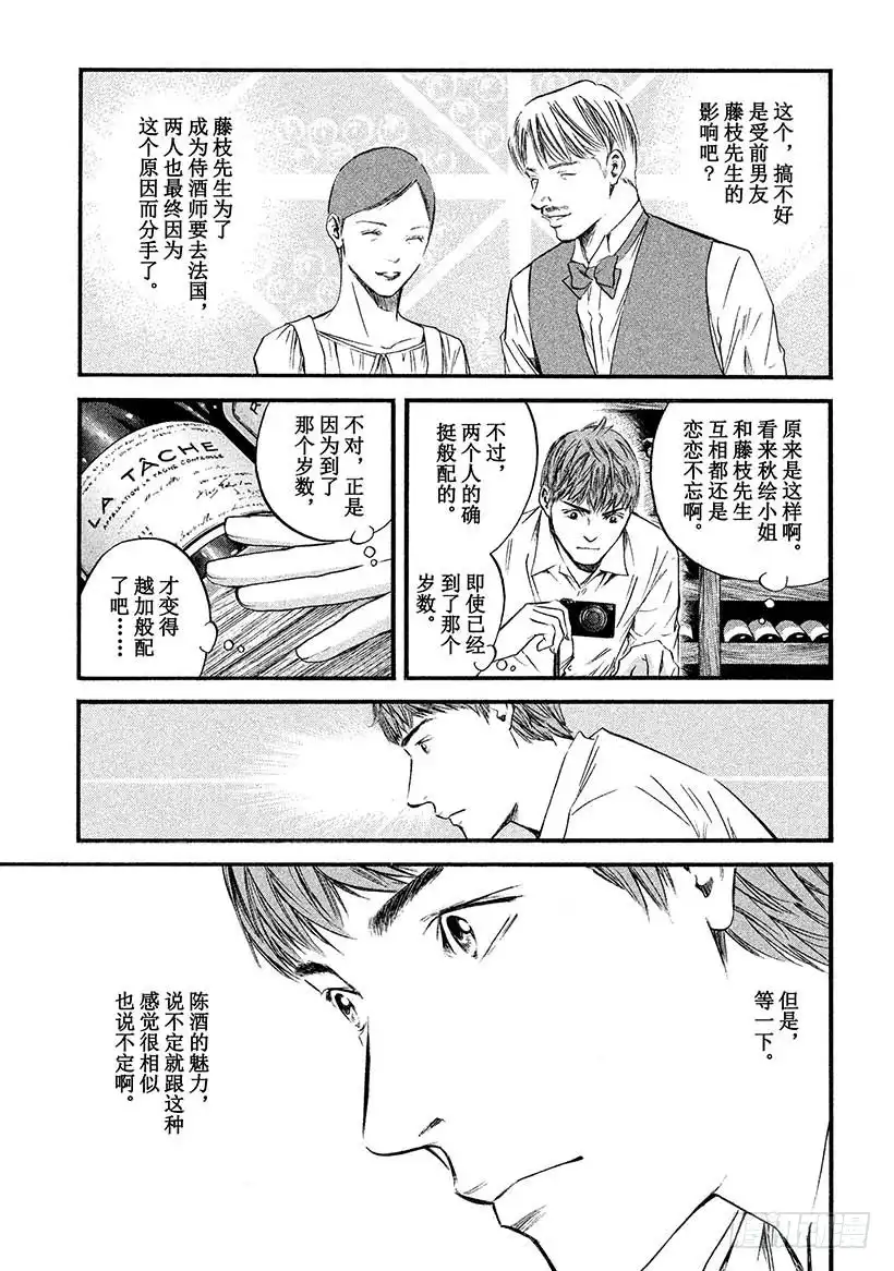《神之雫（神之水滴）》#409 时间的等价交换 第5页
