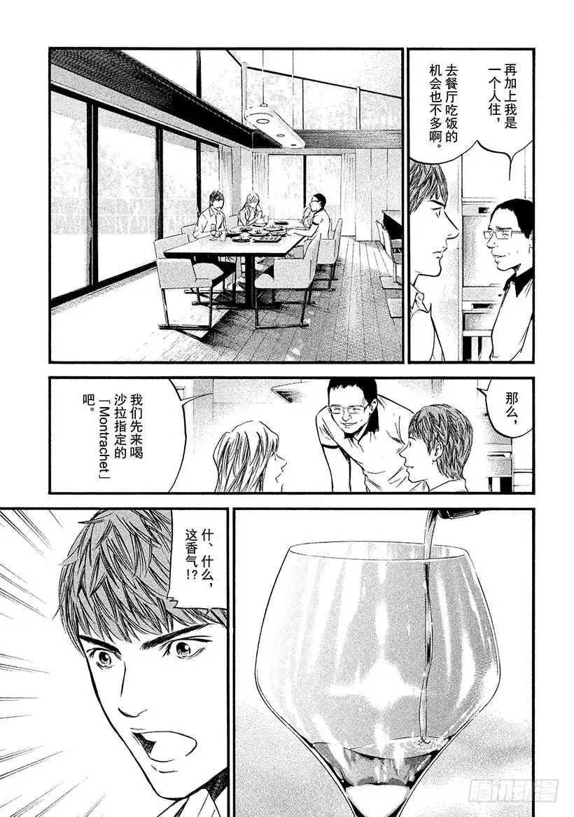 《神之雫（神之水滴）》#409 时间的等价交换 第11页