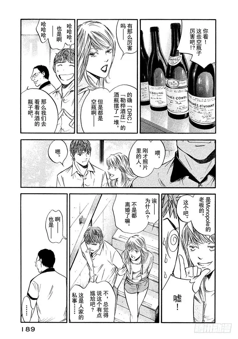 《神之雫（神之水滴）》#409 时间的等价交换 第3页
