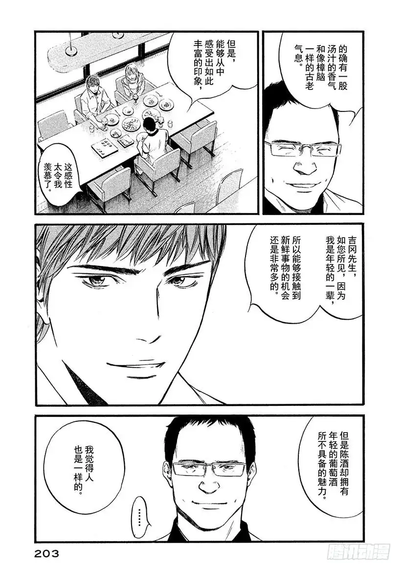 《神之雫（神之水滴）》#409 时间的等价交换 第17页