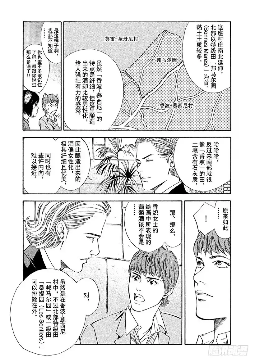 《神之雫（神之水滴）》#41 试饮的禅问答 第5页