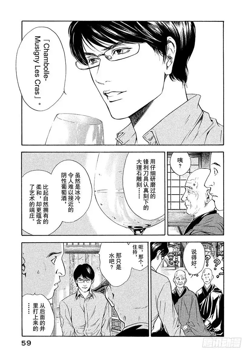 《神之雫（神之水滴）》#41 试饮的禅问答 第17页