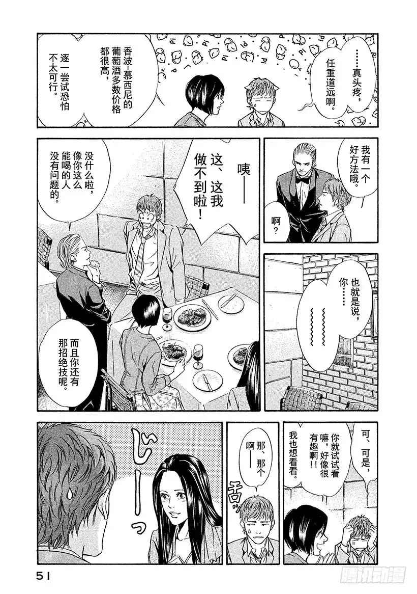 《神之雫（神之水滴）》#41 试饮的禅问答 第9页