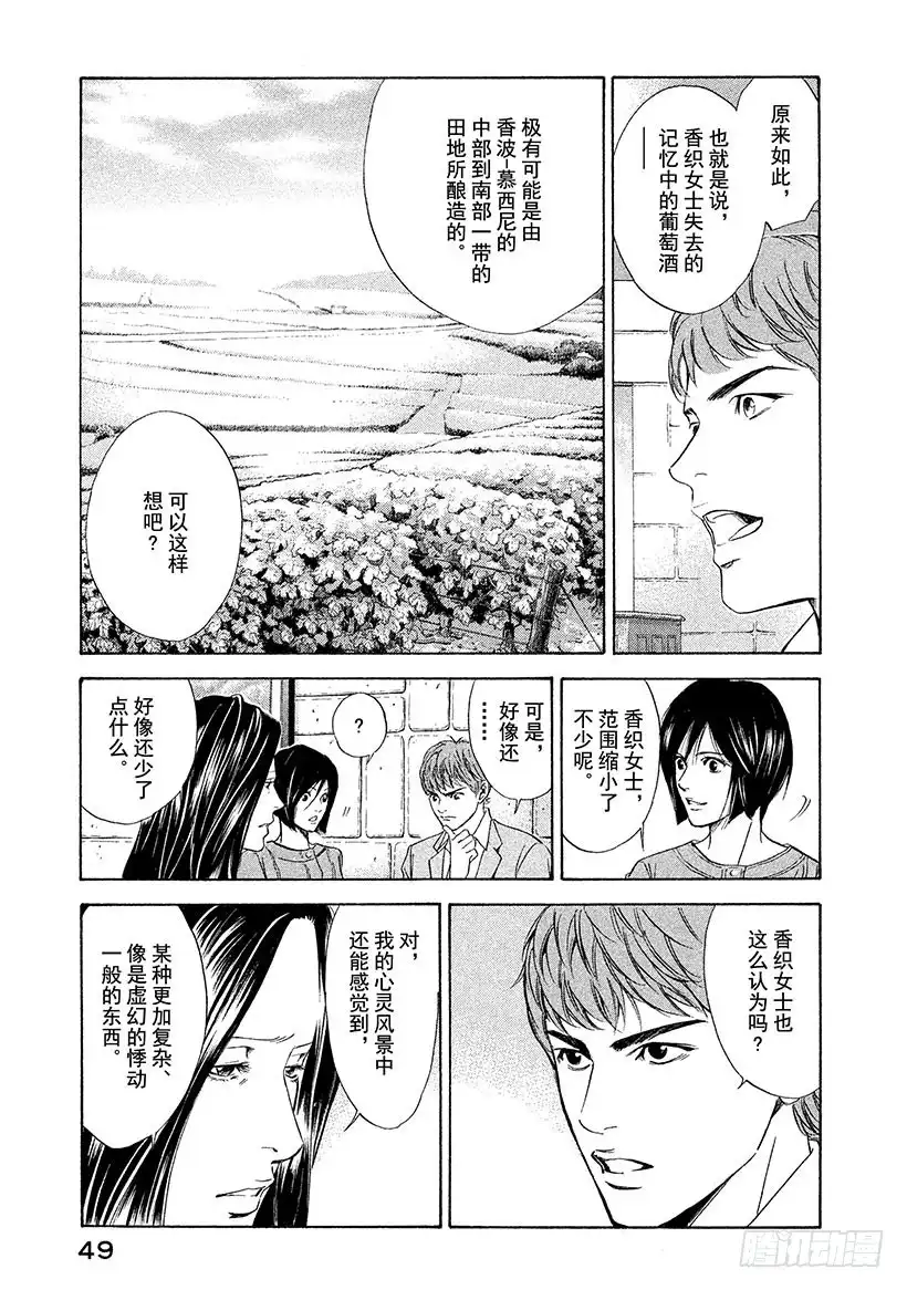 《神之雫（神之水滴）》#41 试饮的禅问答 第7页