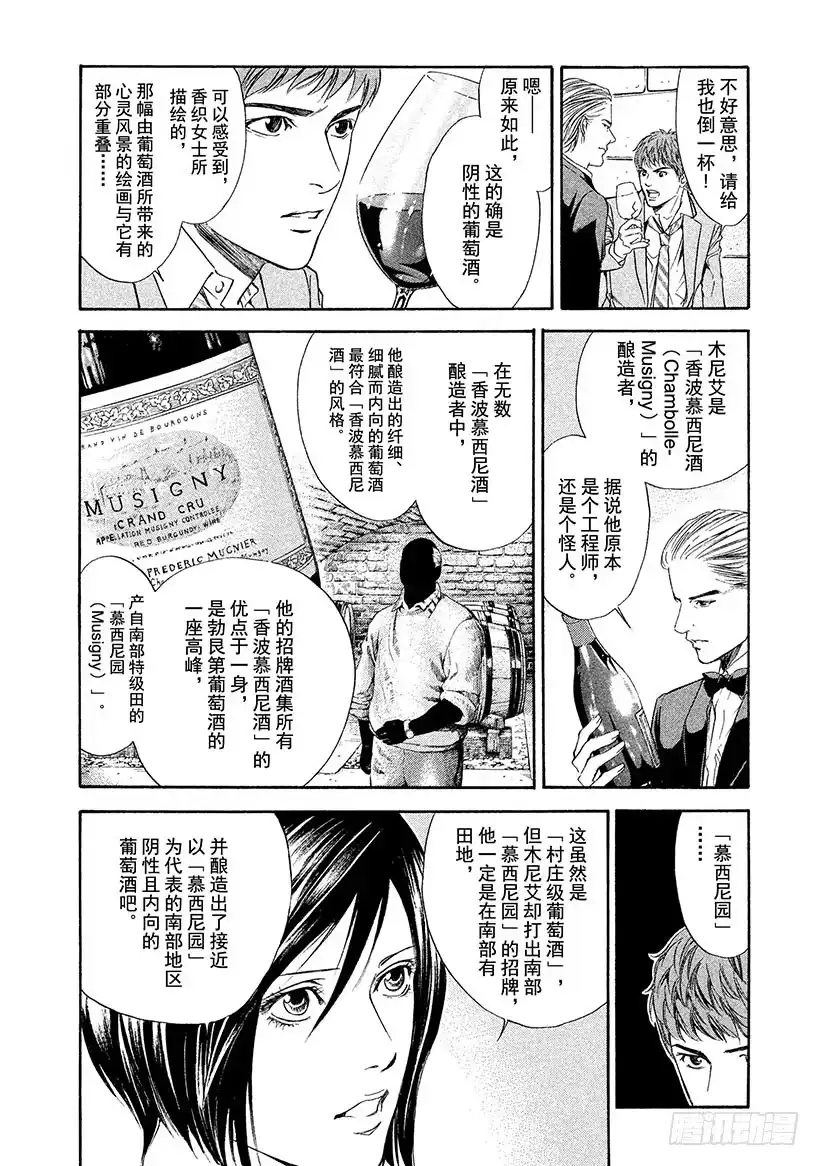 《神之雫（神之水滴）》#41 试饮的禅问答 第6页