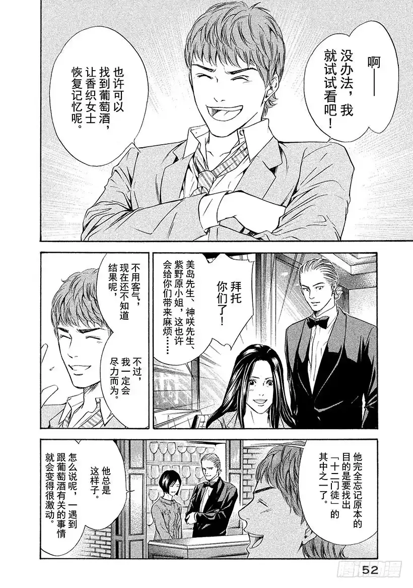 《神之雫（神之水滴）》#41 试饮的禅问答 第10页