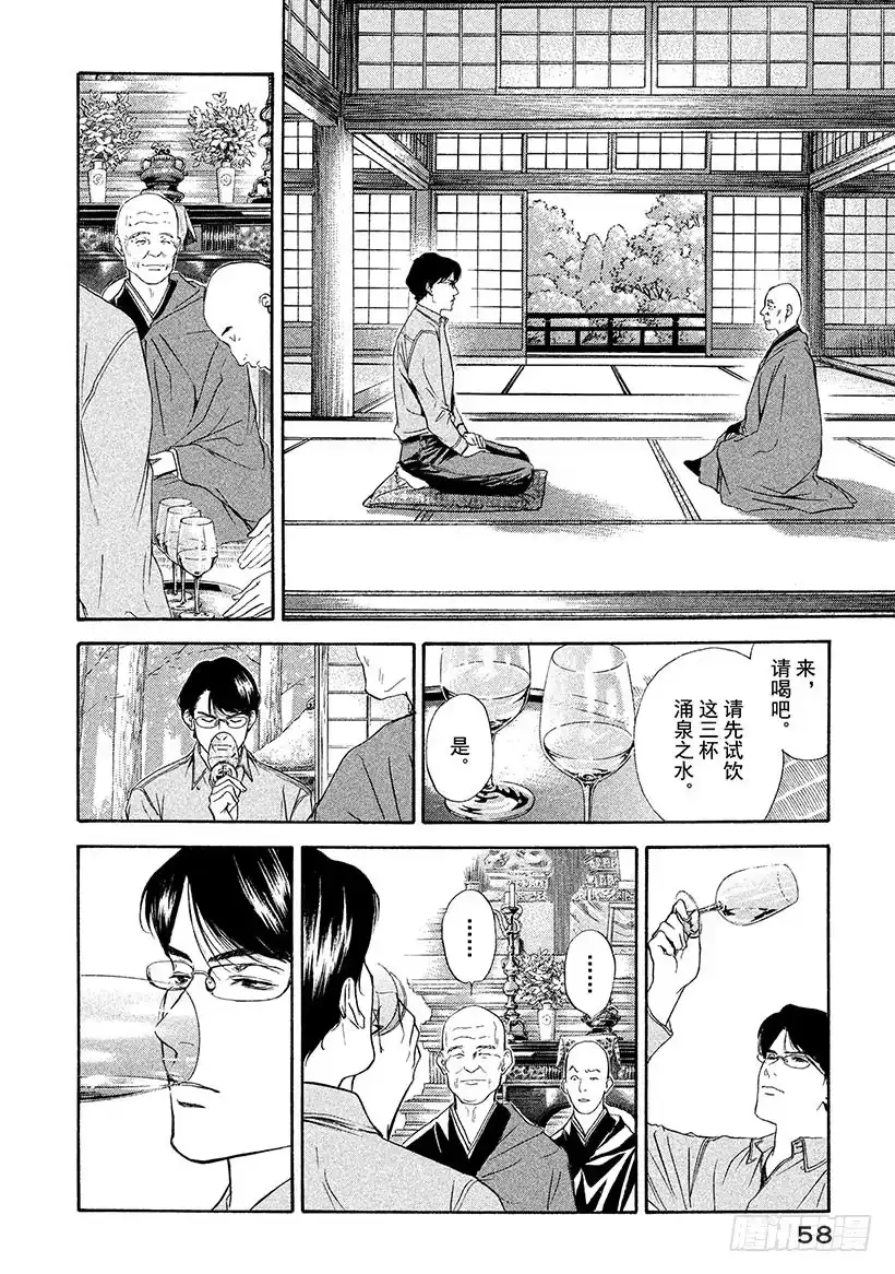 《神之雫（神之水滴）》#41 试饮的禅问答 第16页