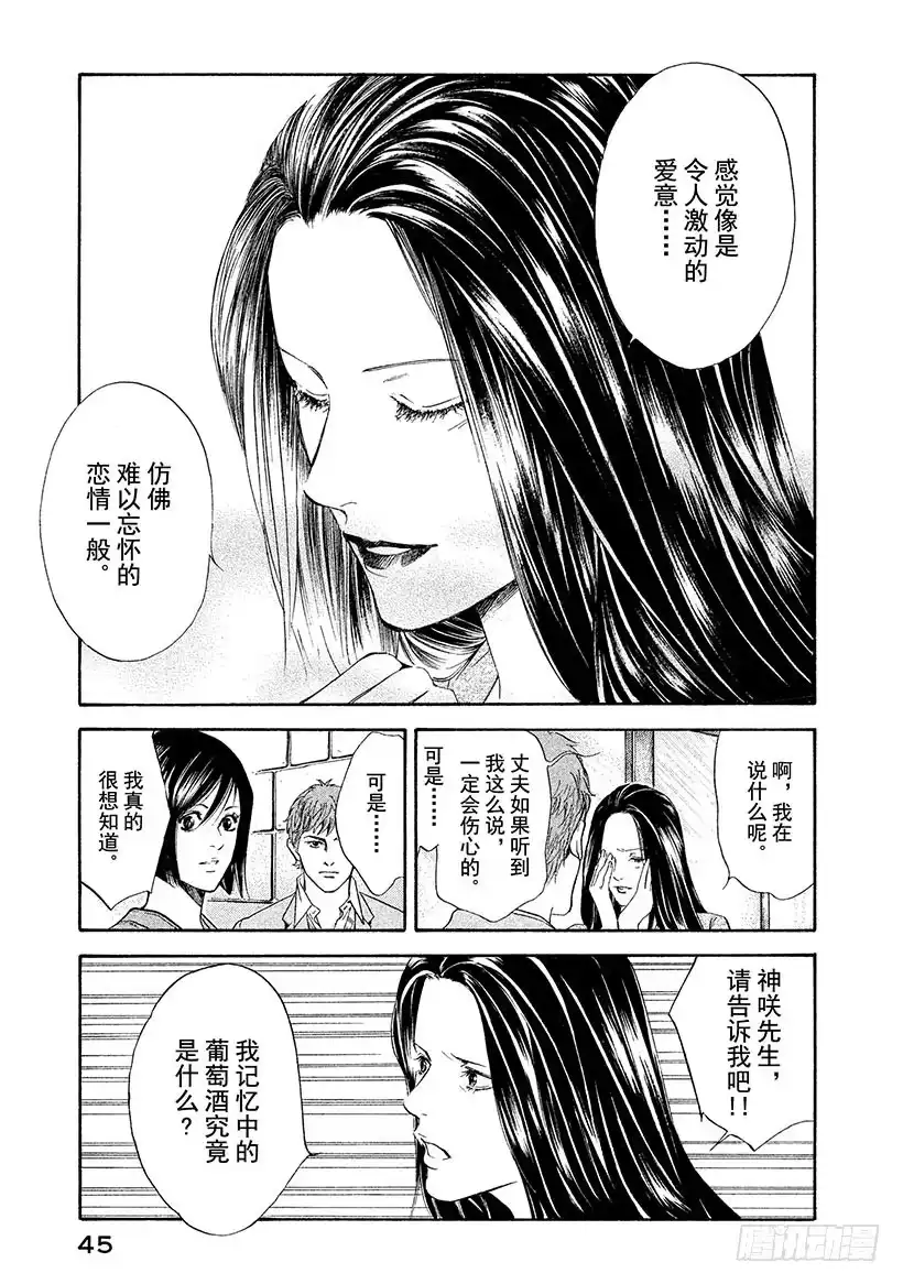 《神之雫（神之水滴）》#41 试饮的禅问答 第3页