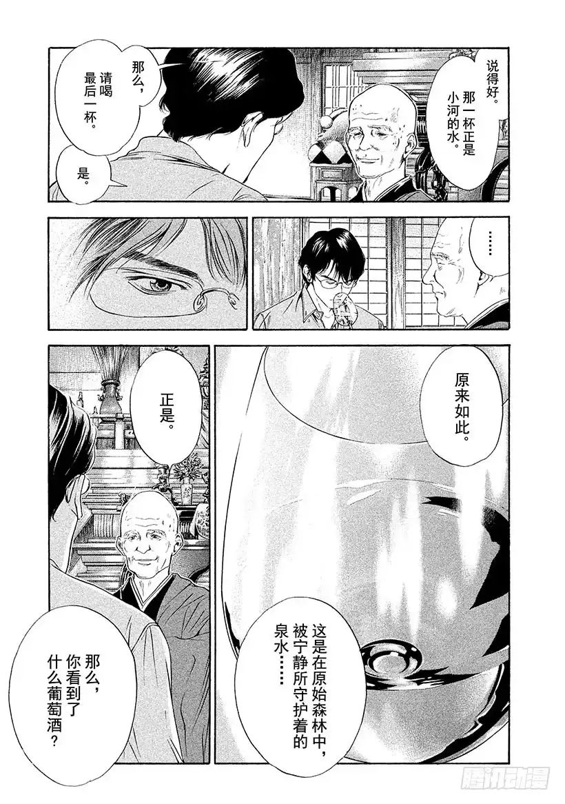 《神之雫（神之水滴）》#41 试饮的禅问答 第19页