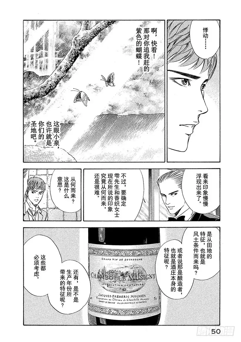 《神之雫（神之水滴）》#41 试饮的禅问答 第8页