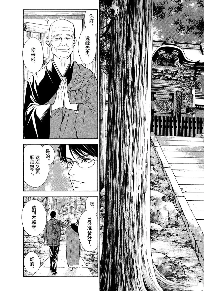 《神之雫（神之水滴）》#41 试饮的禅问答 第15页