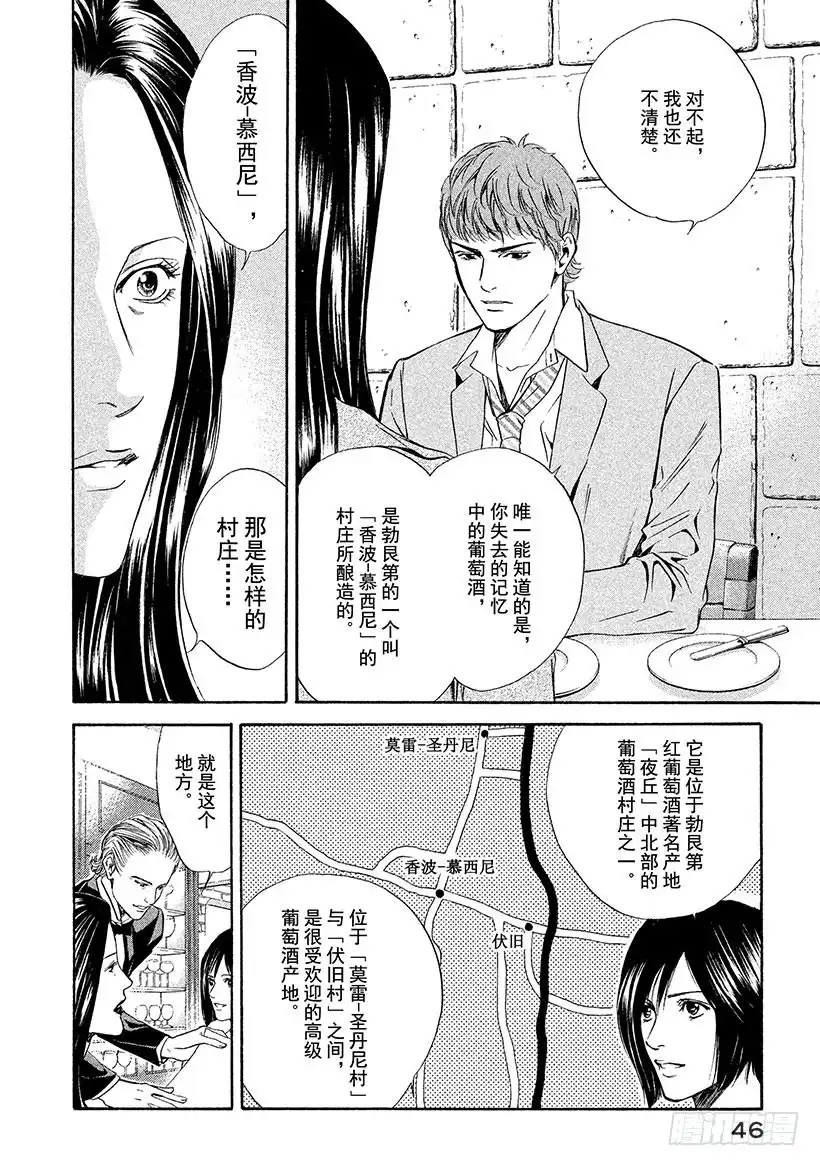 《神之雫（神之水滴）》#41 试饮的禅问答 第4页