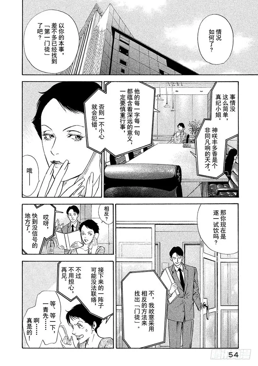 《神之雫（神之水滴）》#41 试饮的禅问答 第12页