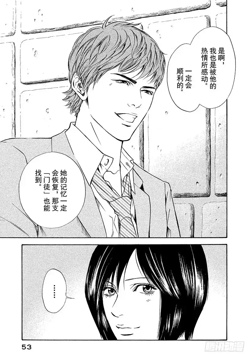 《神之雫（神之水滴）》#41 试饮的禅问答 第11页