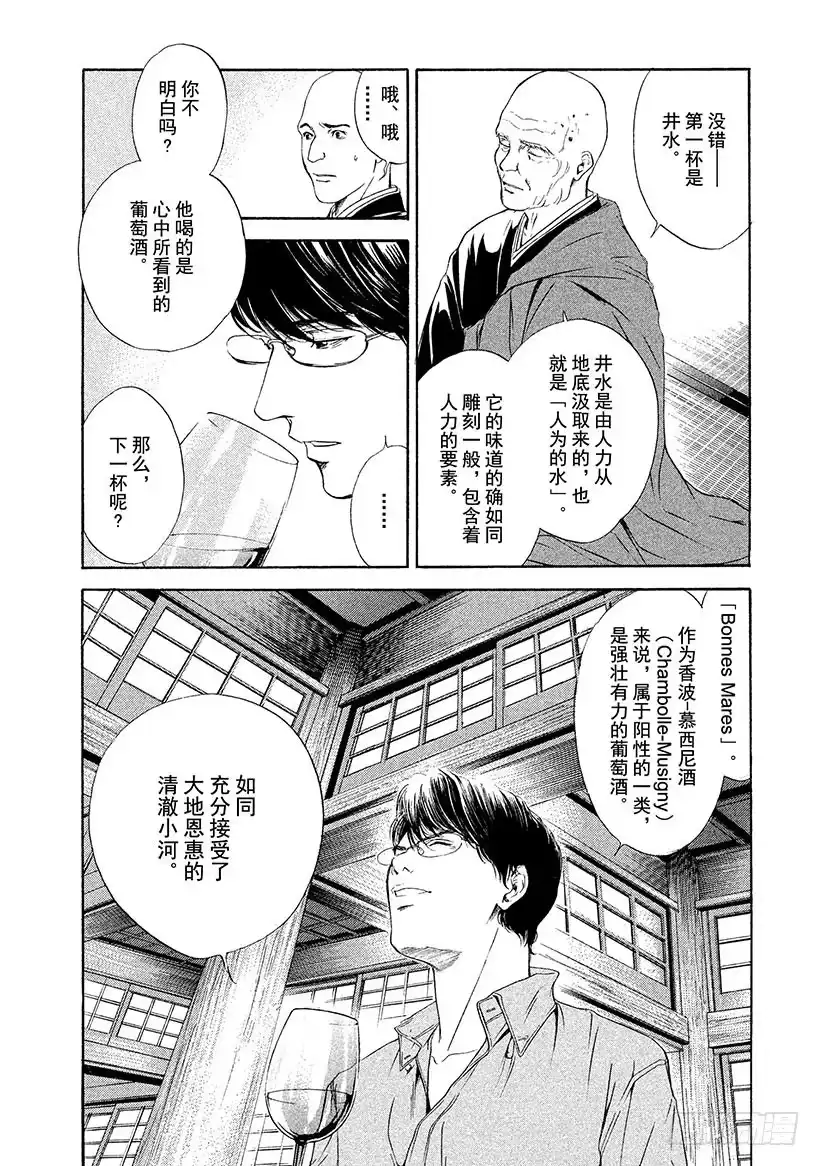 《神之雫（神之水滴）》#41 试饮的禅问答 第18页