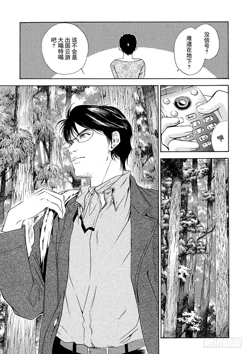 《神之雫（神之水滴）》#41 试饮的禅问答 第13页
