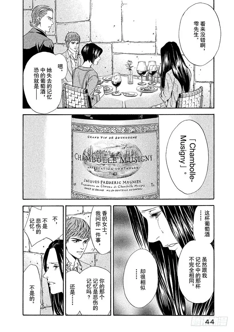 《神之雫（神之水滴）》#41 试饮的禅问答 第2页