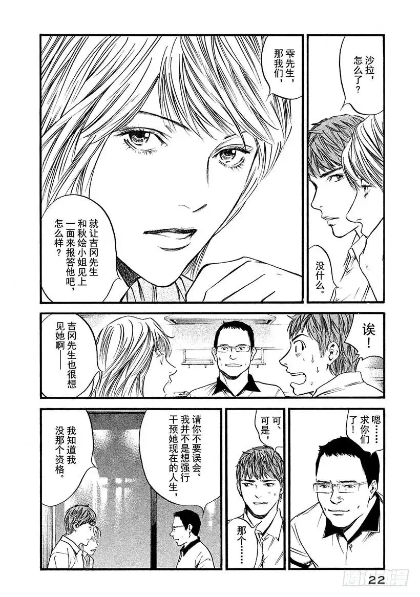《神之雫（神之水滴）》#410 人生的画框 第23页