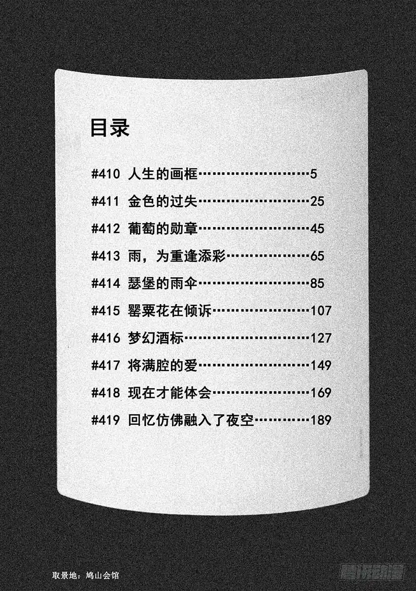 《神之雫（神之水滴）》#410 人生的画框 第5页