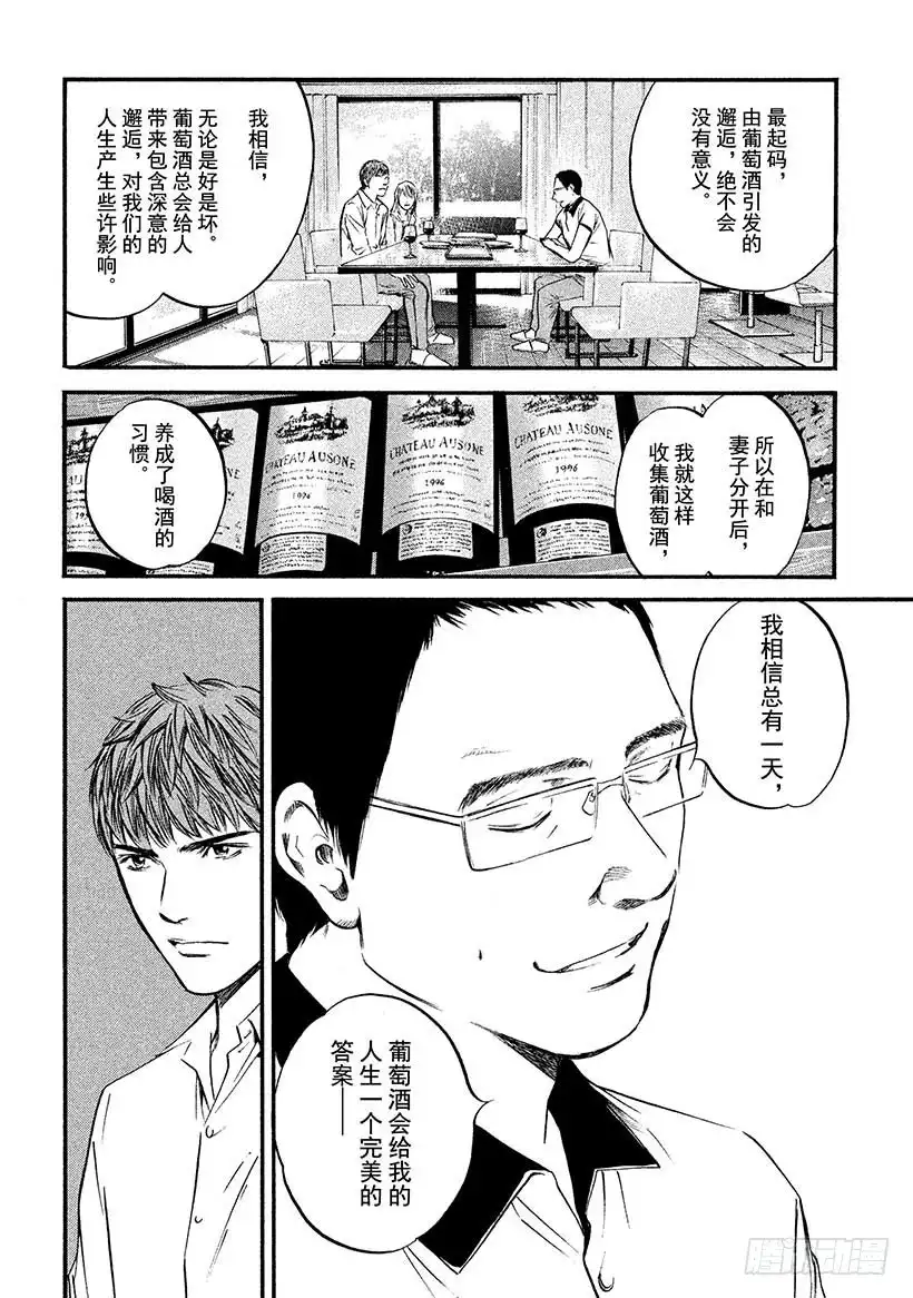 《神之雫（神之水滴）》#410 人生的画框 第9页