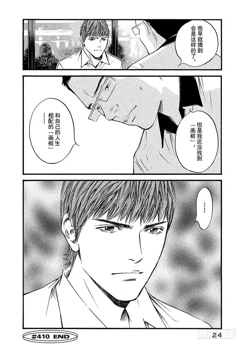 《神之雫（神之水滴）》#410 人生的画框 第25页