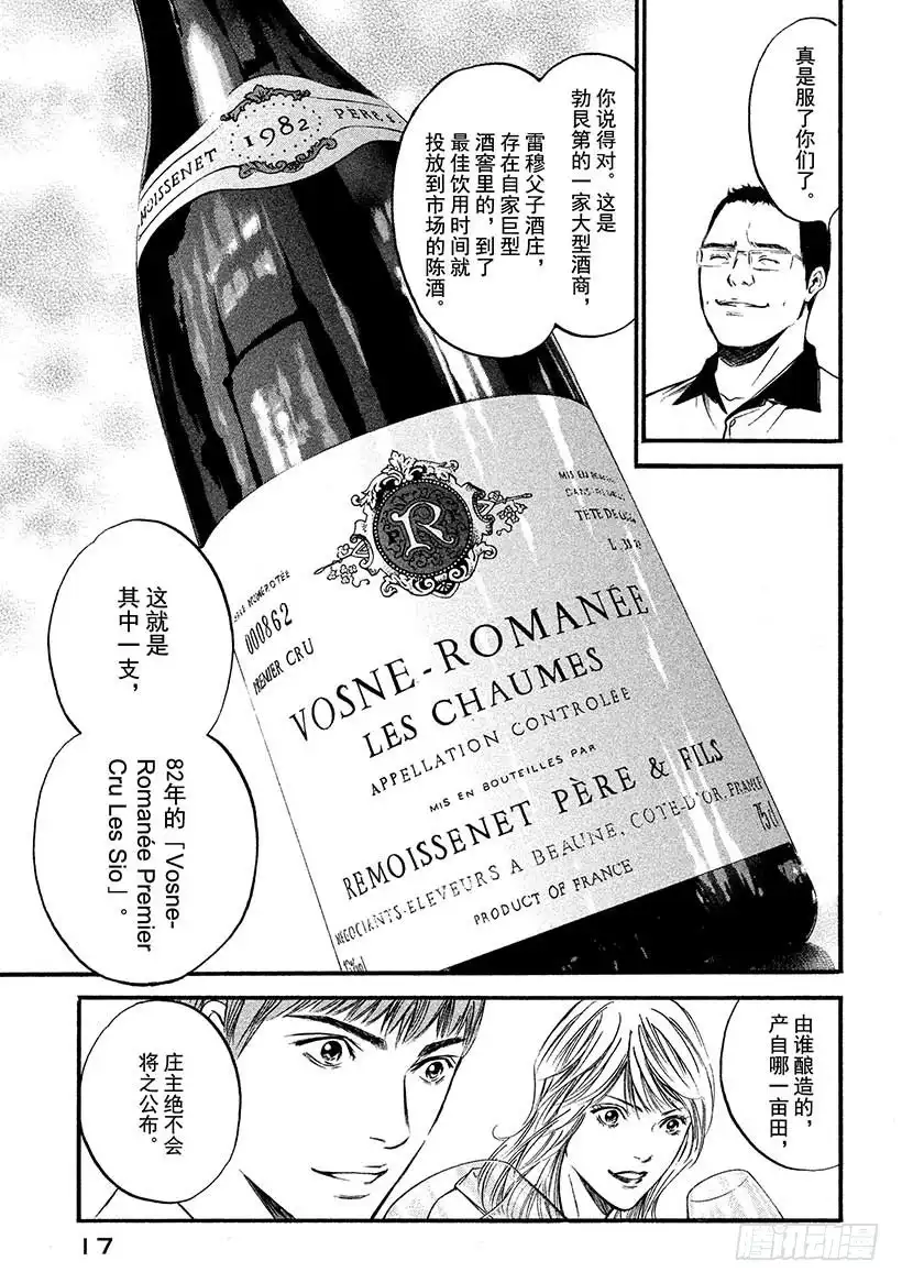 《神之雫（神之水滴）》#410 人生的画框 第18页