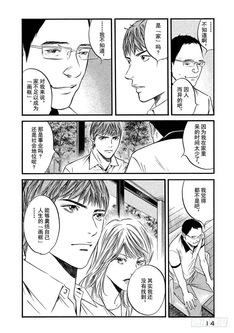 《神之雫（神之水滴）》#410 人生的画框 第15页