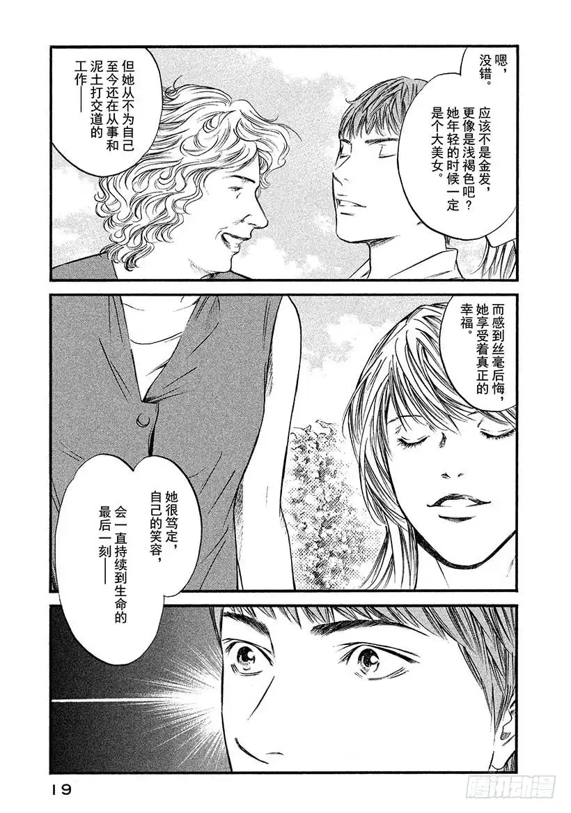 《神之雫（神之水滴）》#410 人生的画框 第20页