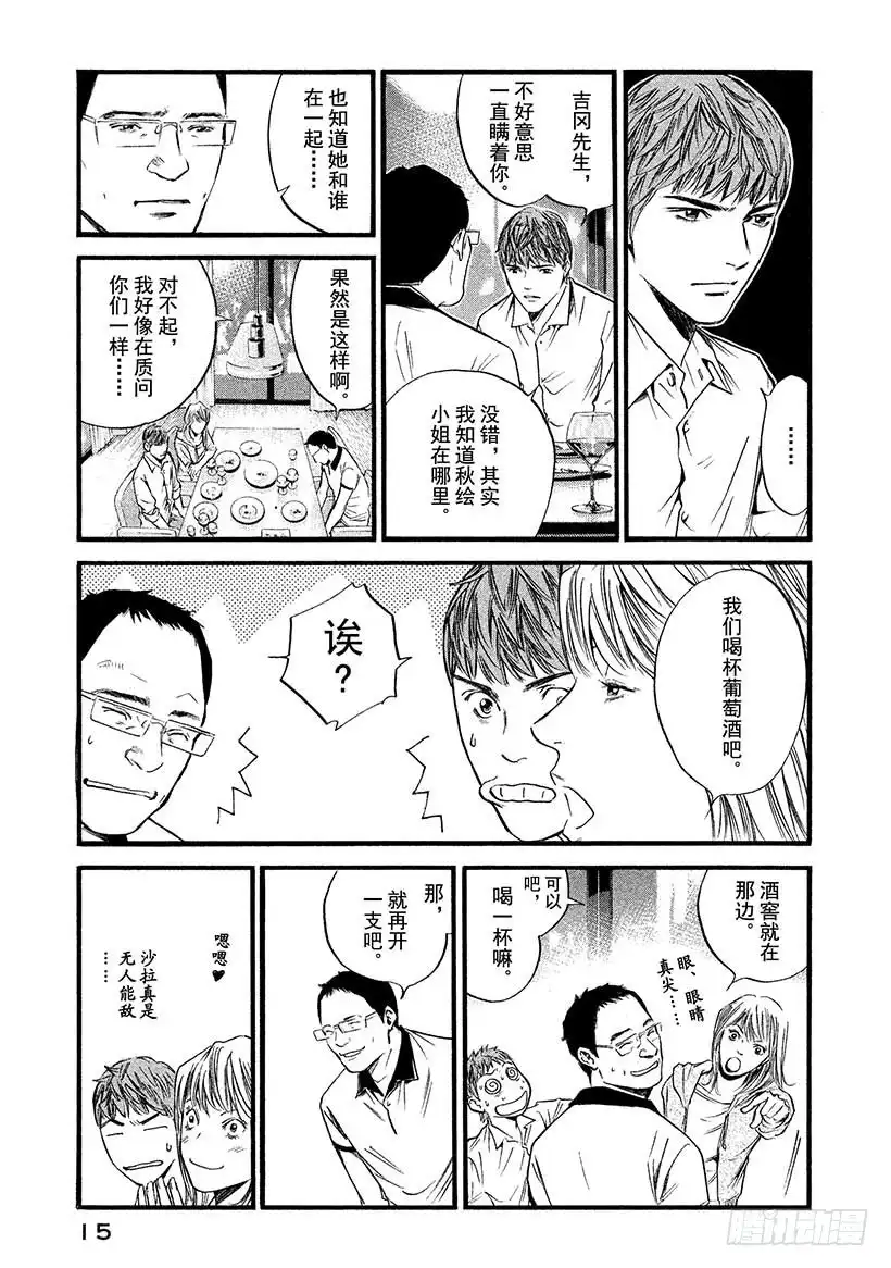 《神之雫（神之水滴）》#410 人生的画框 第16页