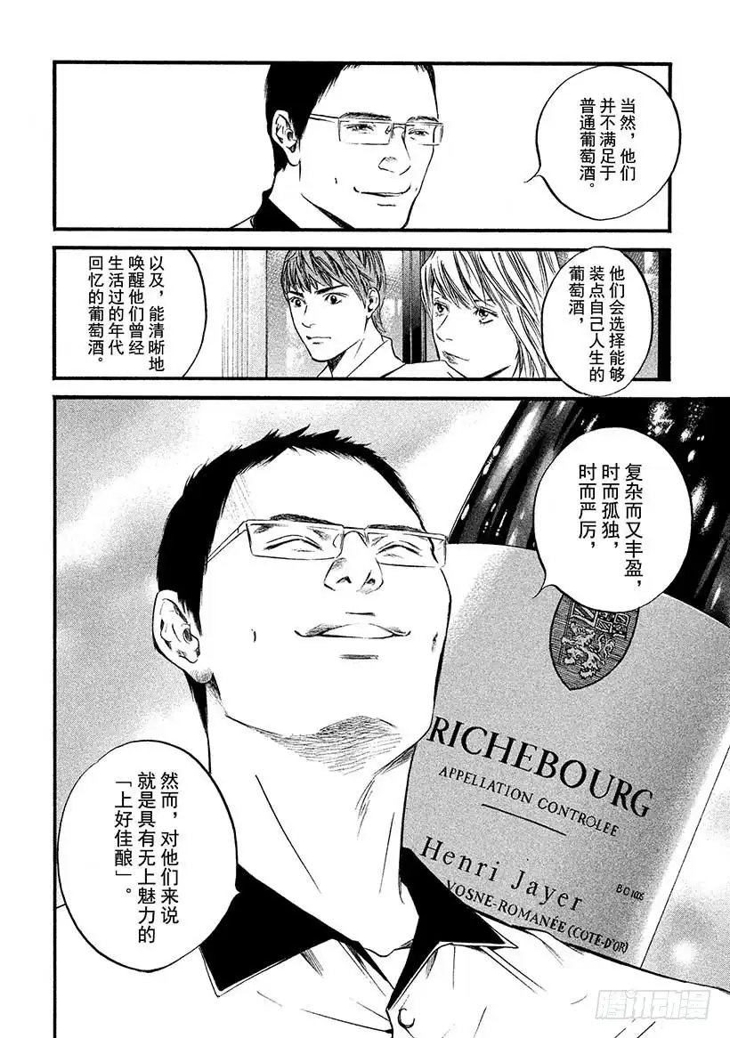 《神之雫（神之水滴）》#410 人生的画框 第11页