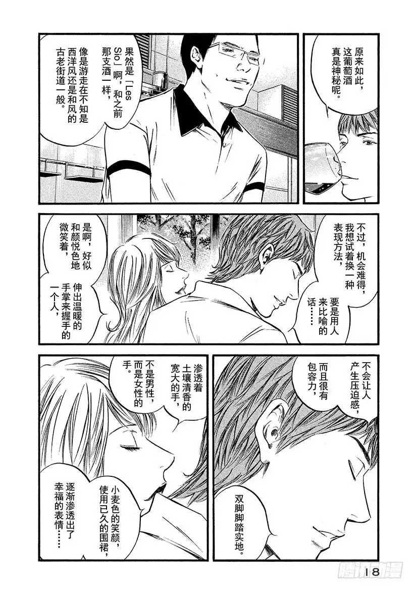 《神之雫（神之水滴）》#410 人生的画框 第19页