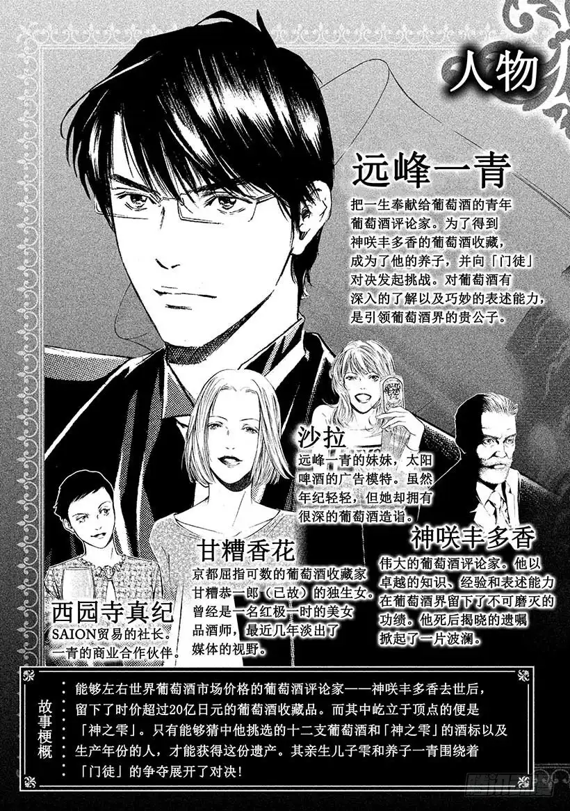 《神之雫（神之水滴）》#410 人生的画框 第4页