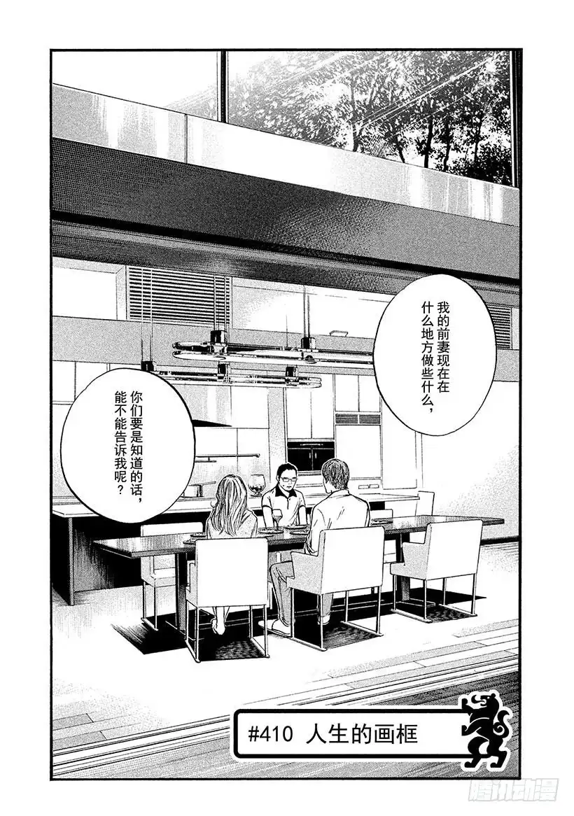 《神之雫（神之水滴）》#410 人生的画框 第6页