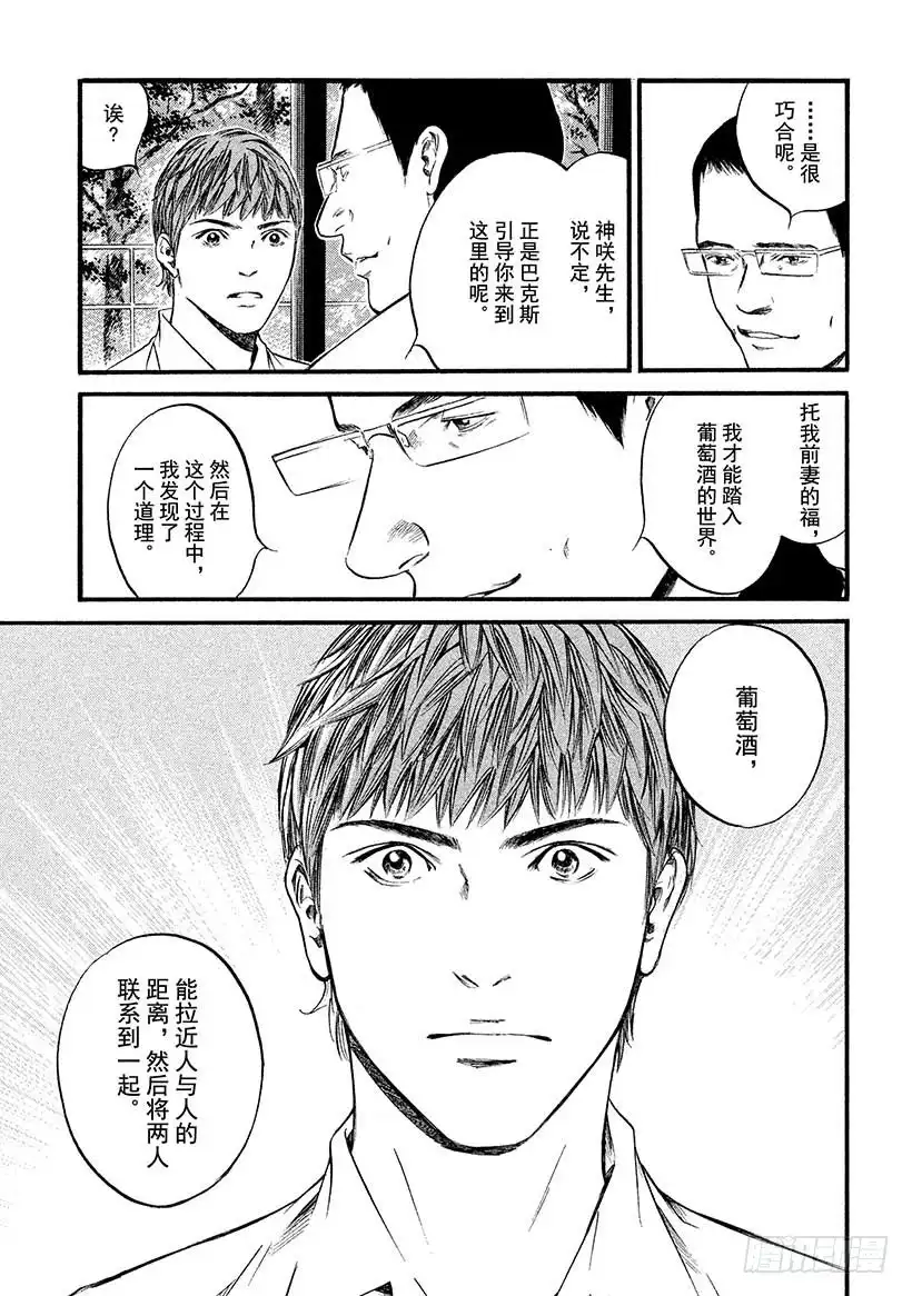 《神之雫（神之水滴）》#410 人生的画框 第8页