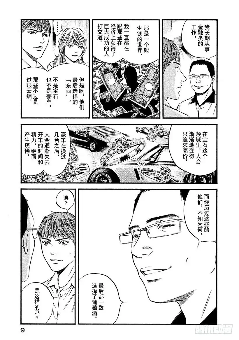 《神之雫（神之水滴）》#410 人生的画框 第10页