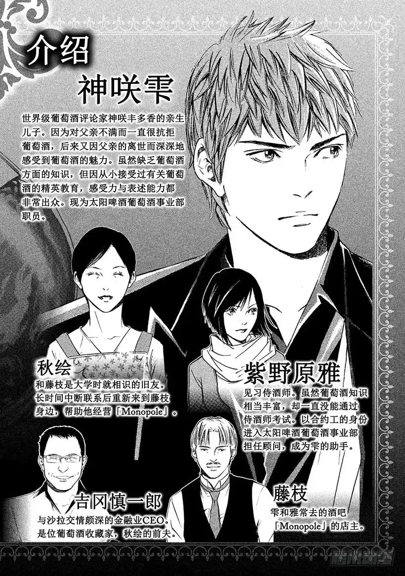 《神之雫（神之水滴）》#410 人生的画框 第3页