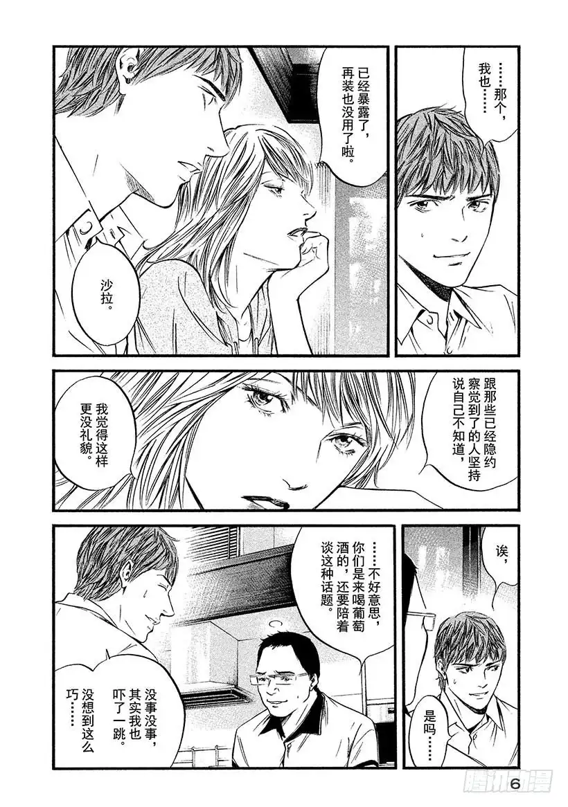 《神之雫（神之水滴）》#410 人生的画框 第7页