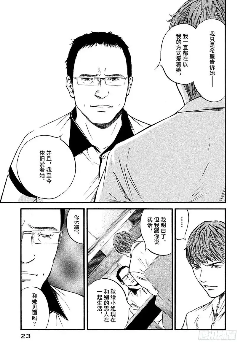 《神之雫（神之水滴）》#410 人生的画框 第24页
