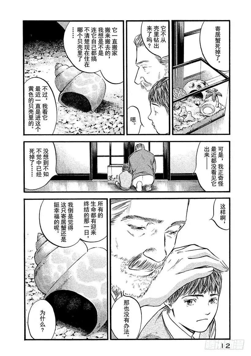 《神之雫（神之水滴）》#410 人生的画框 第13页