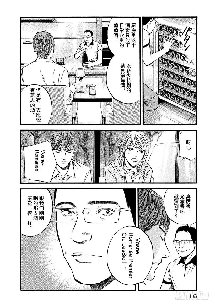 《神之雫（神之水滴）》#410 人生的画框 第17页